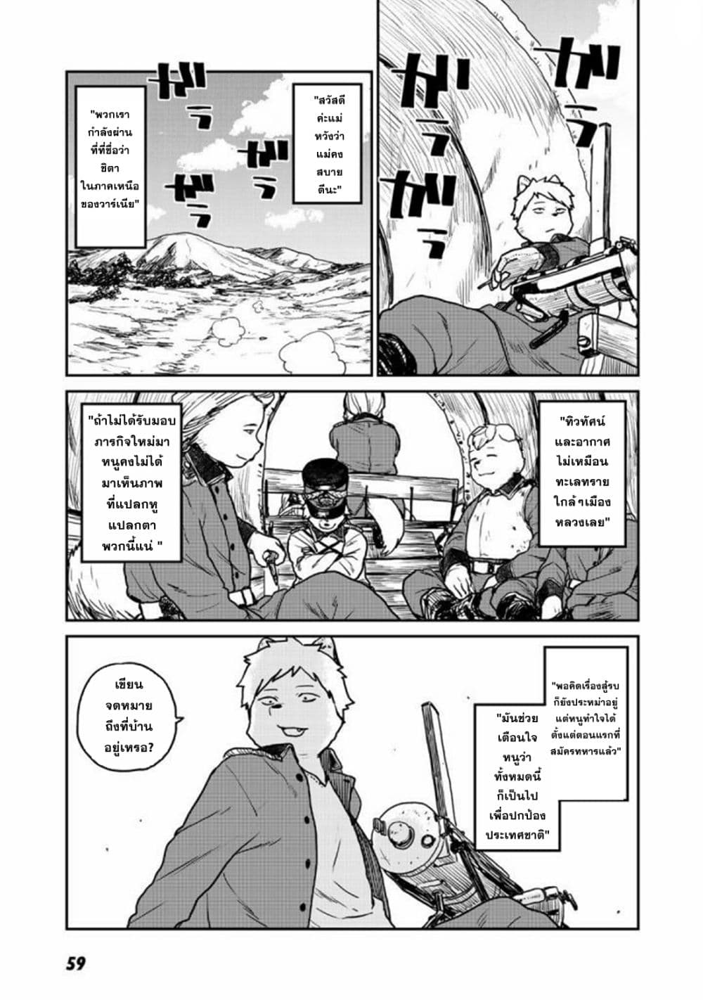 Mukurozumi no Volte page 8