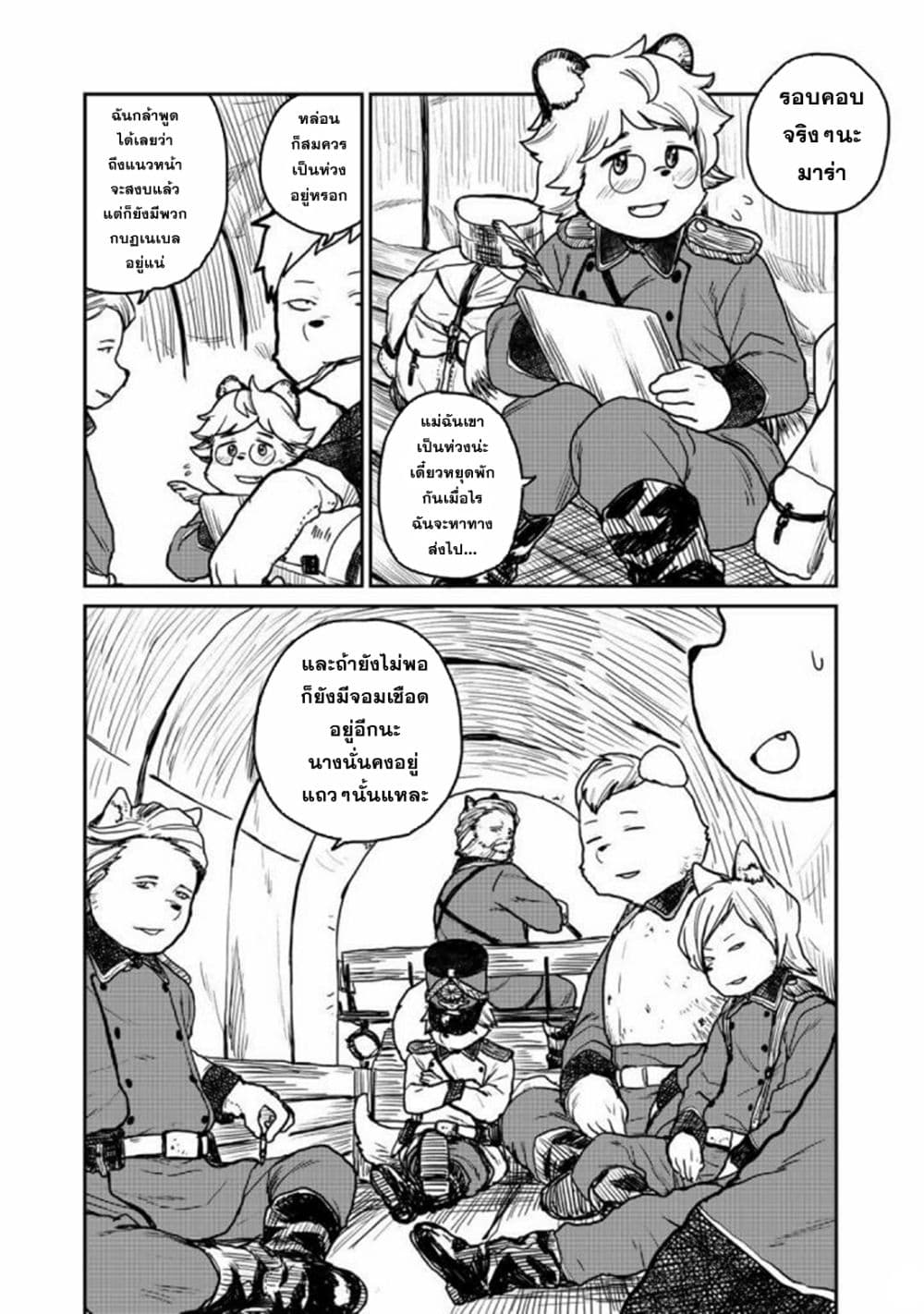 Mukurozumi no Volte page 9