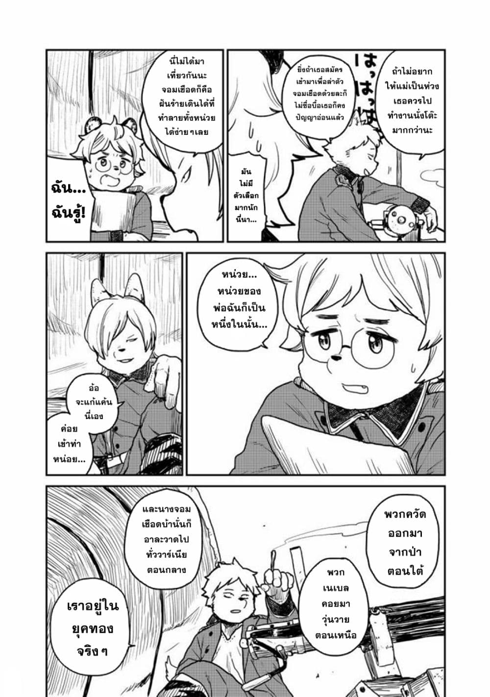 Mukurozumi no Volte page 10