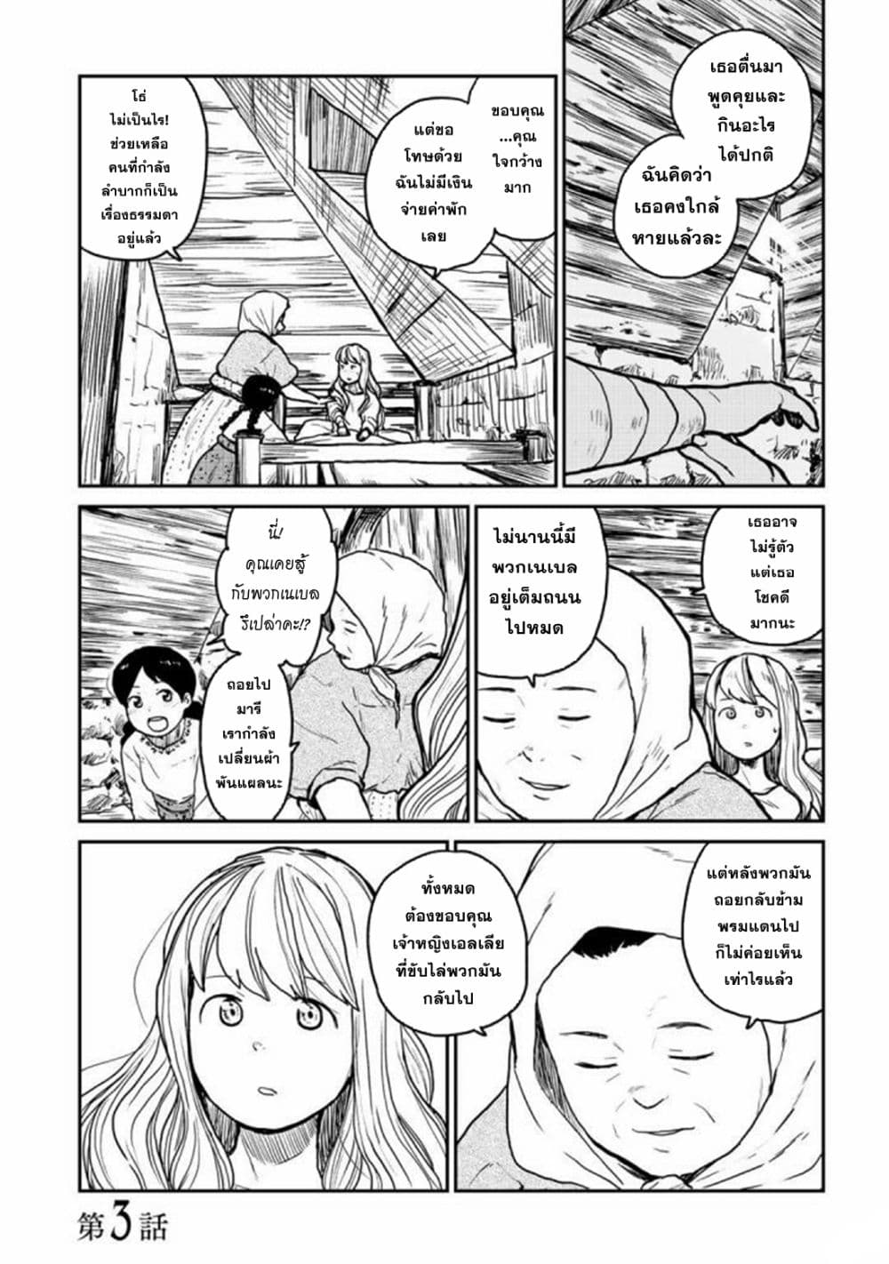 Mukurozumi no Volte page 1