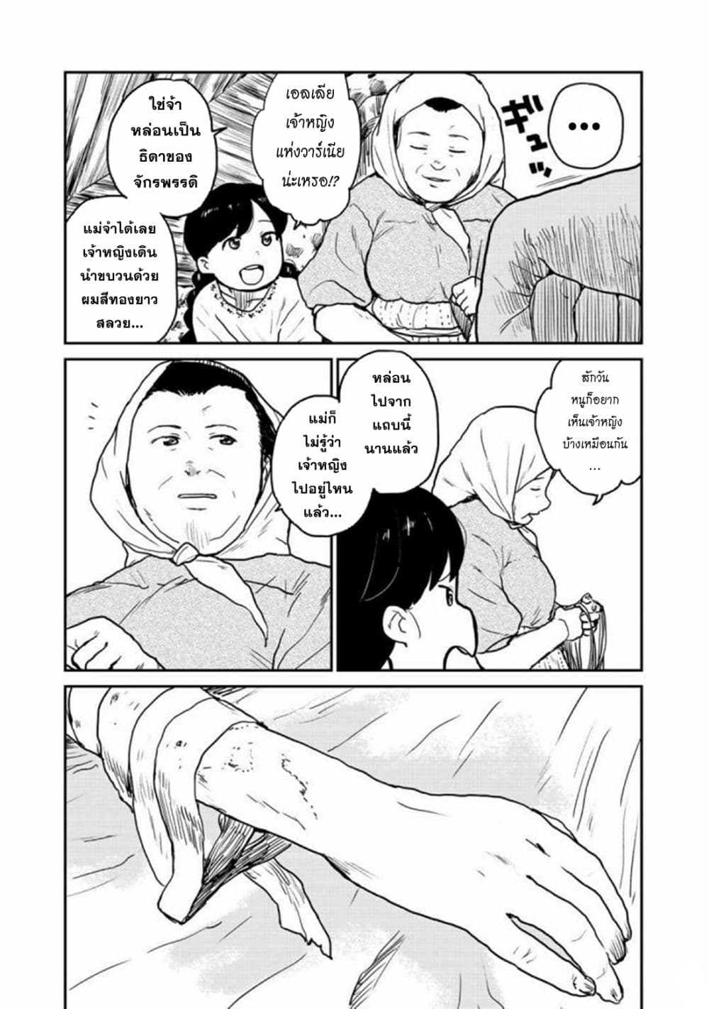 Mukurozumi no Volte page 2