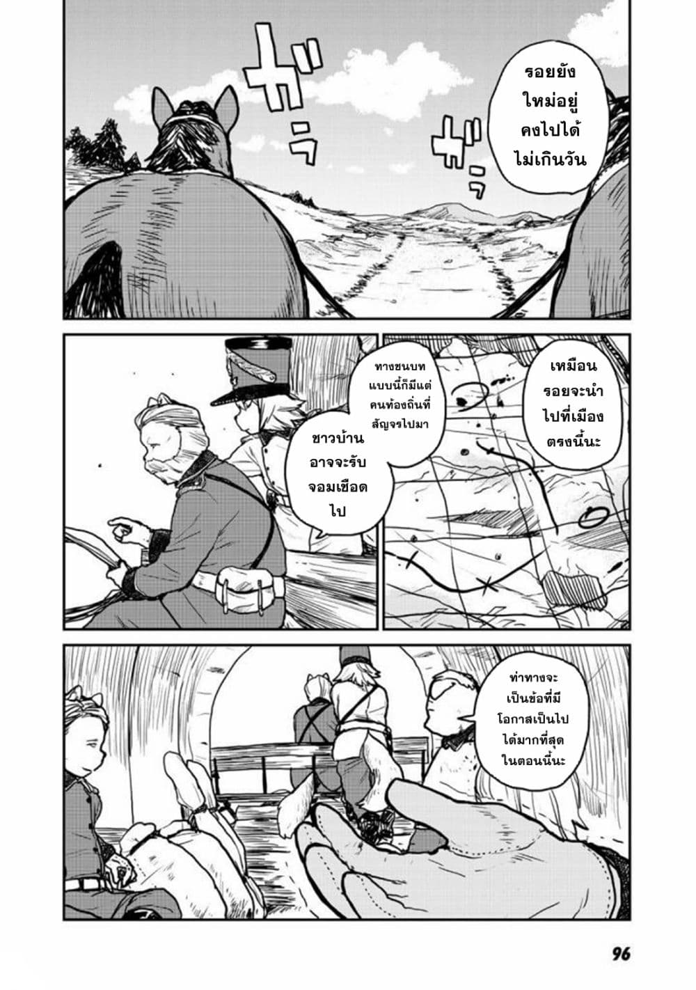 Mukurozumi no Volte page 4