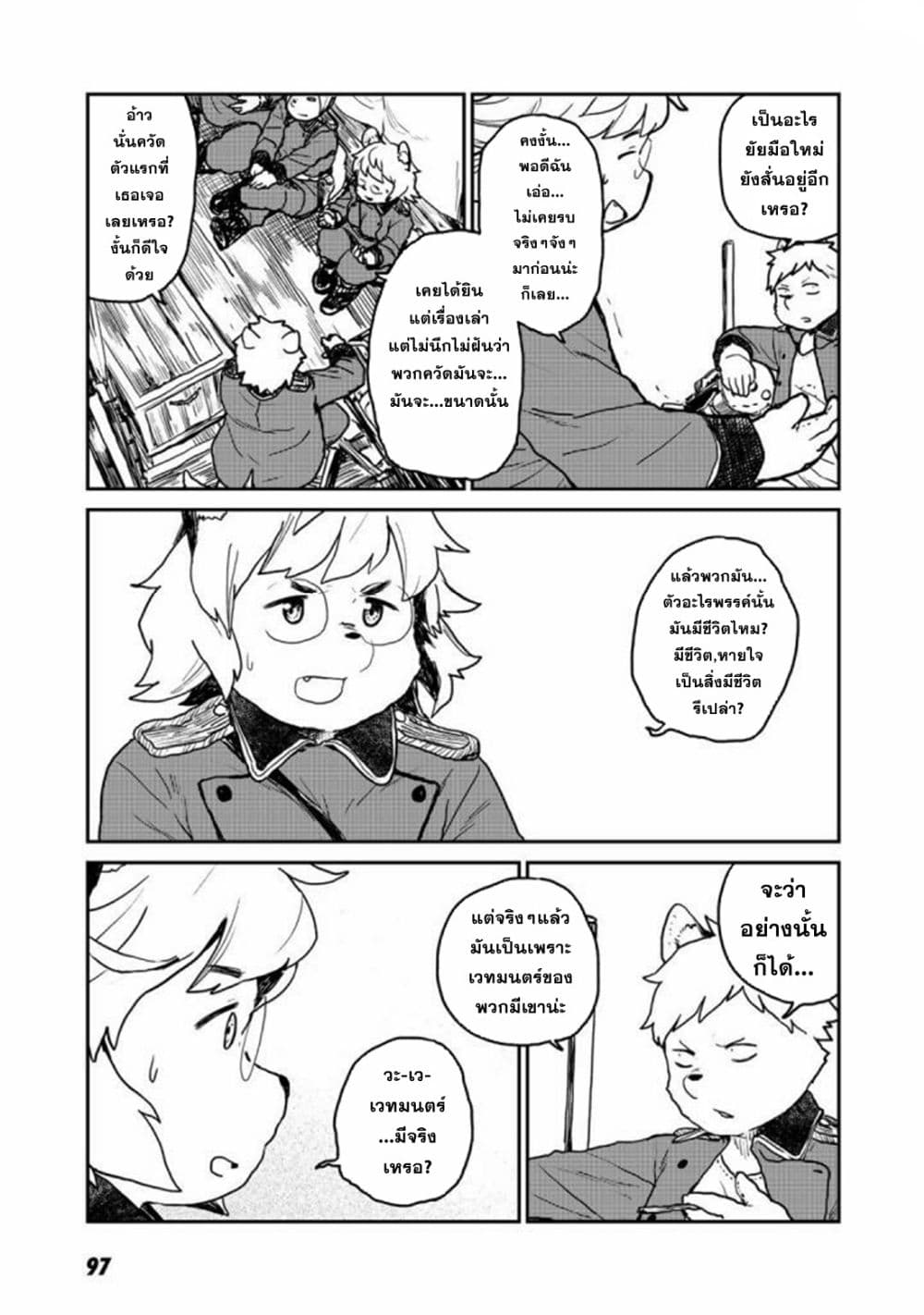 Mukurozumi no Volte page 5