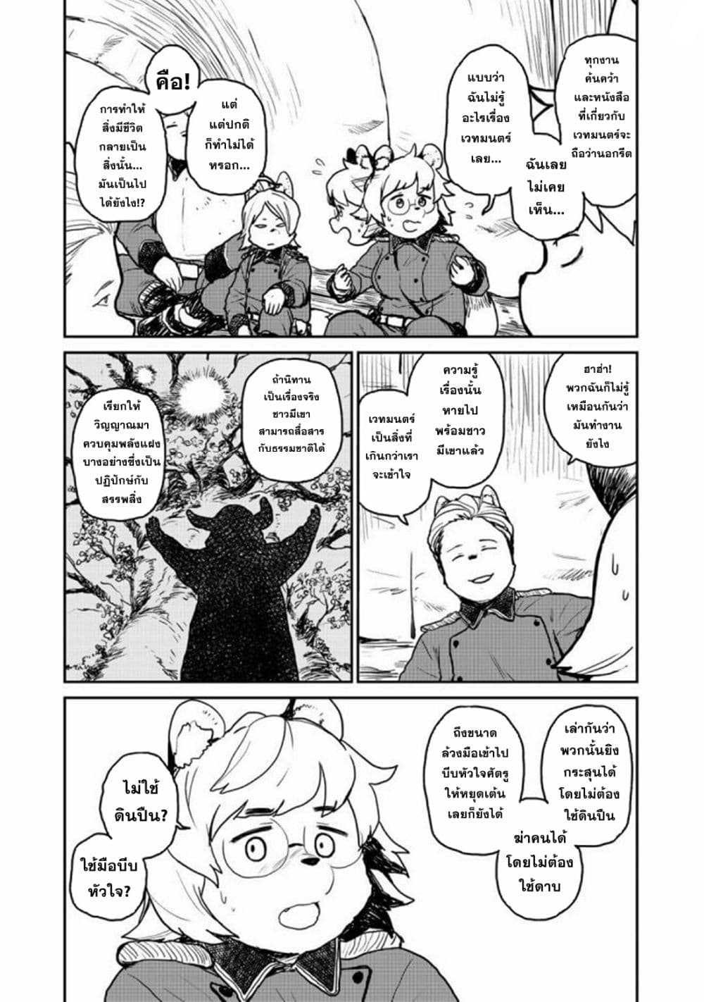 Mukurozumi no Volte page 6