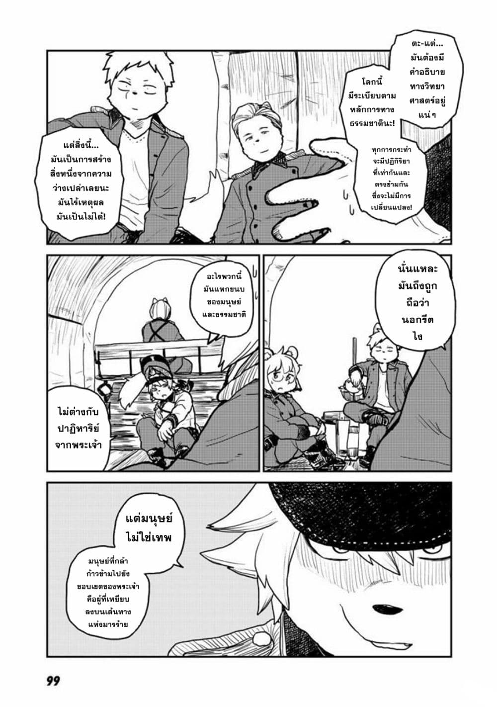 Mukurozumi no Volte page 7