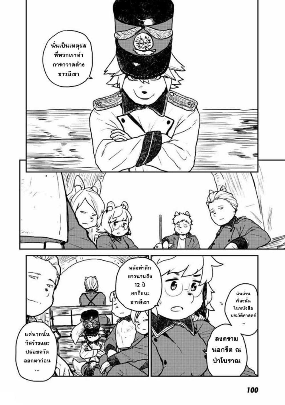 Mukurozumi no Volte page 8