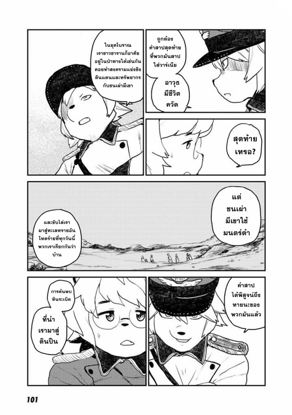 Mukurozumi no Volte page 9