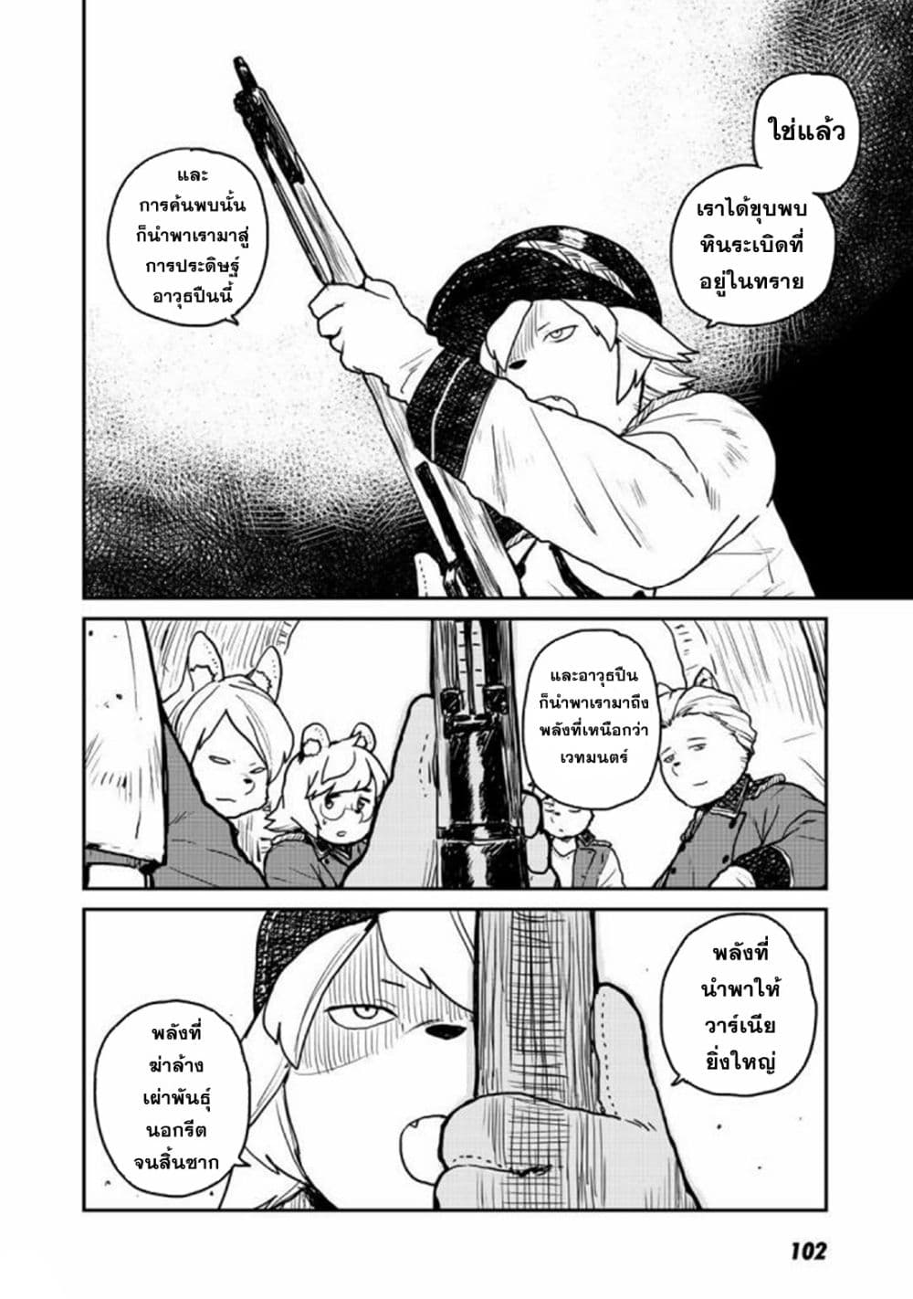 Mukurozumi no Volte page 10