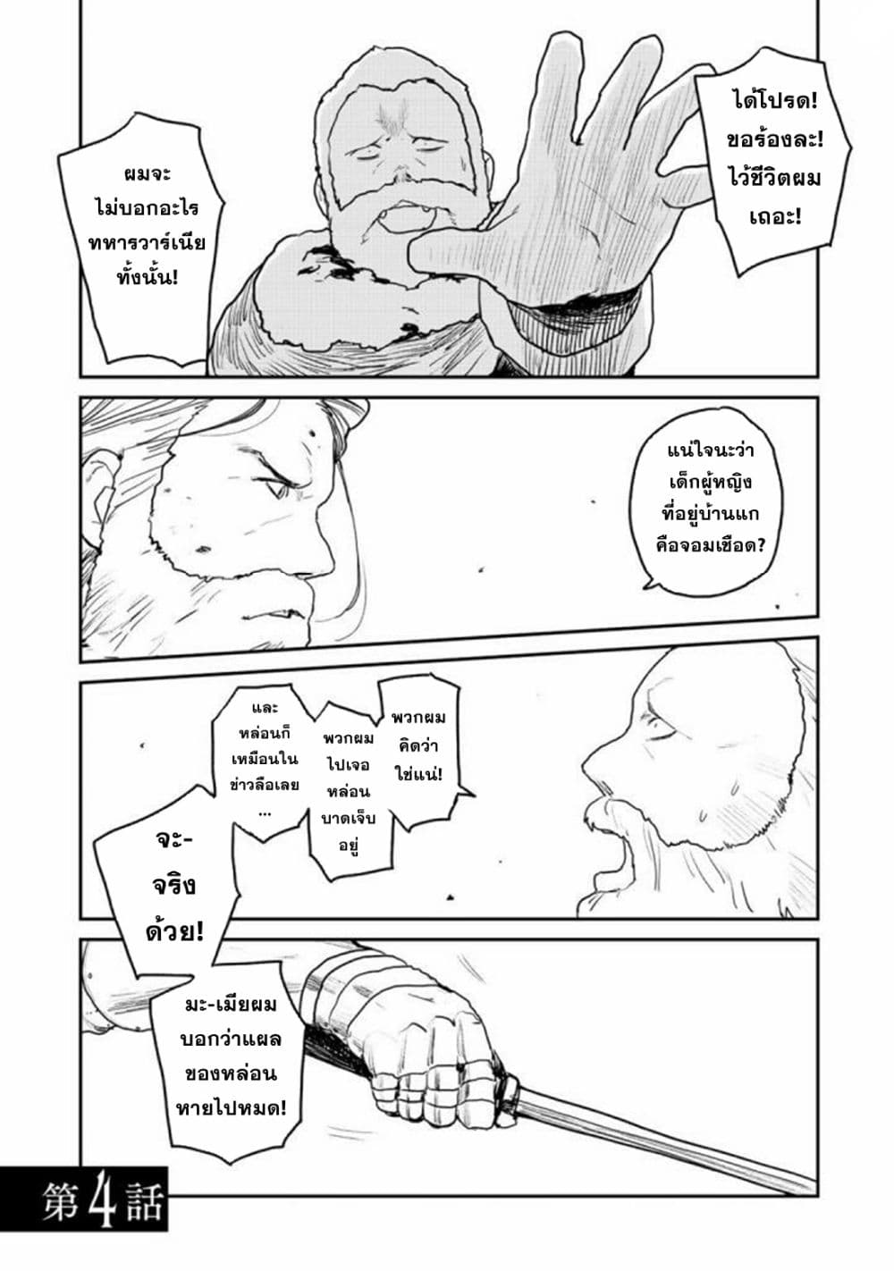 Mukurozumi no Volte page 1
