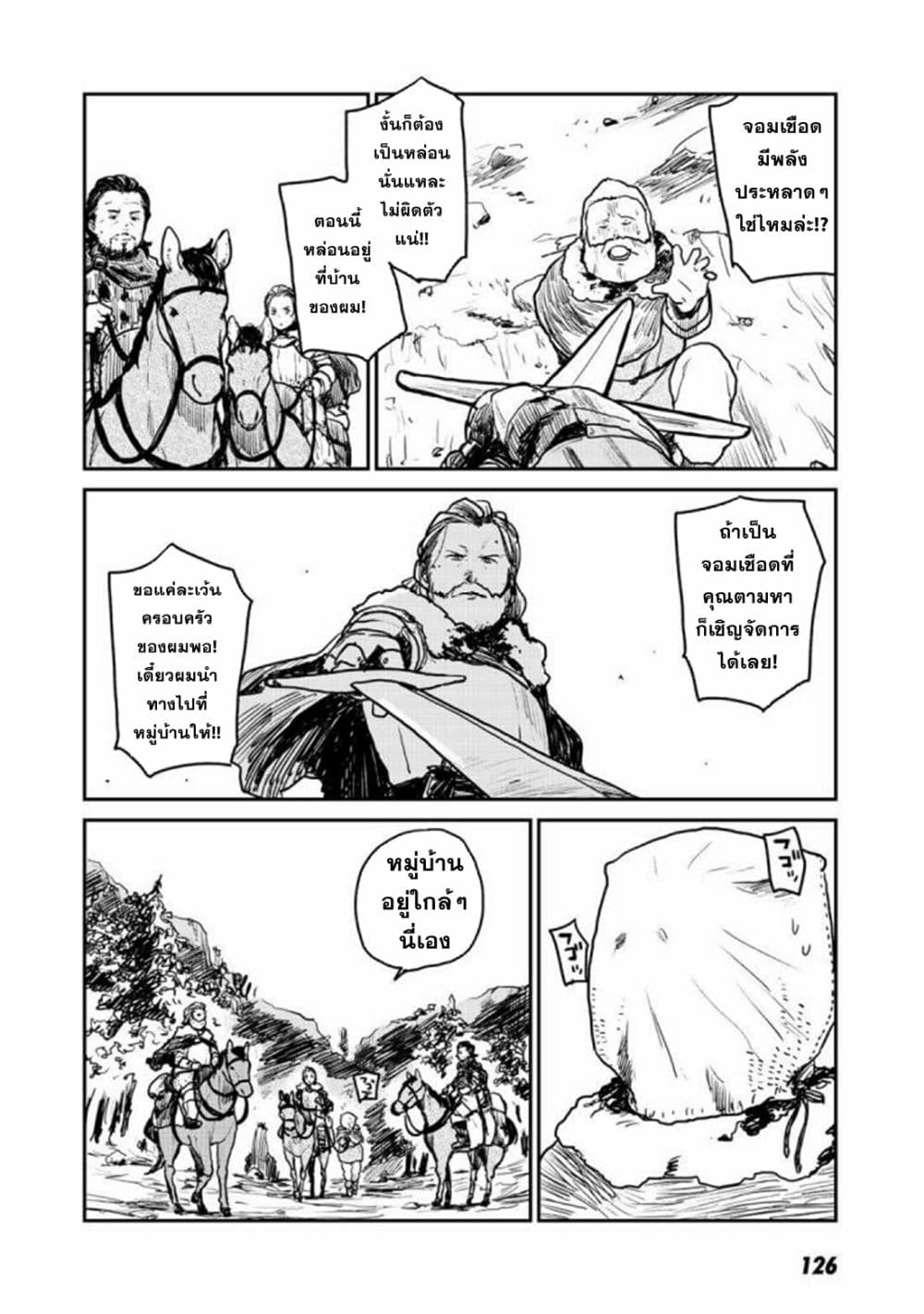 Mukurozumi no Volte page 2