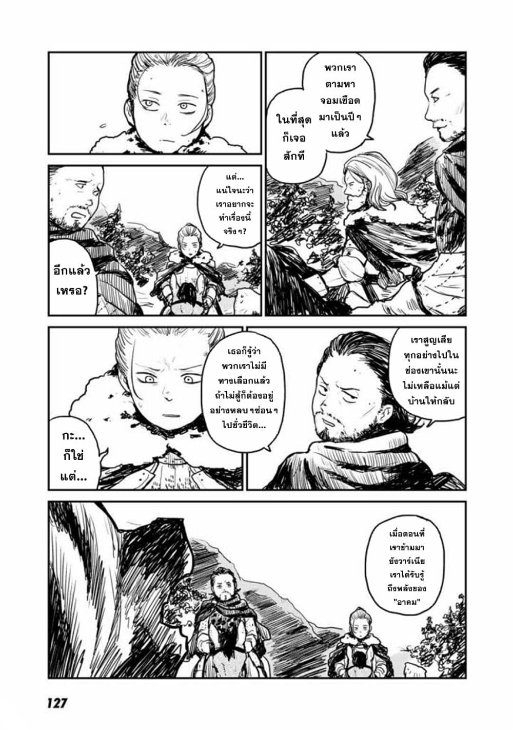 Mukurozumi no Volte page 3