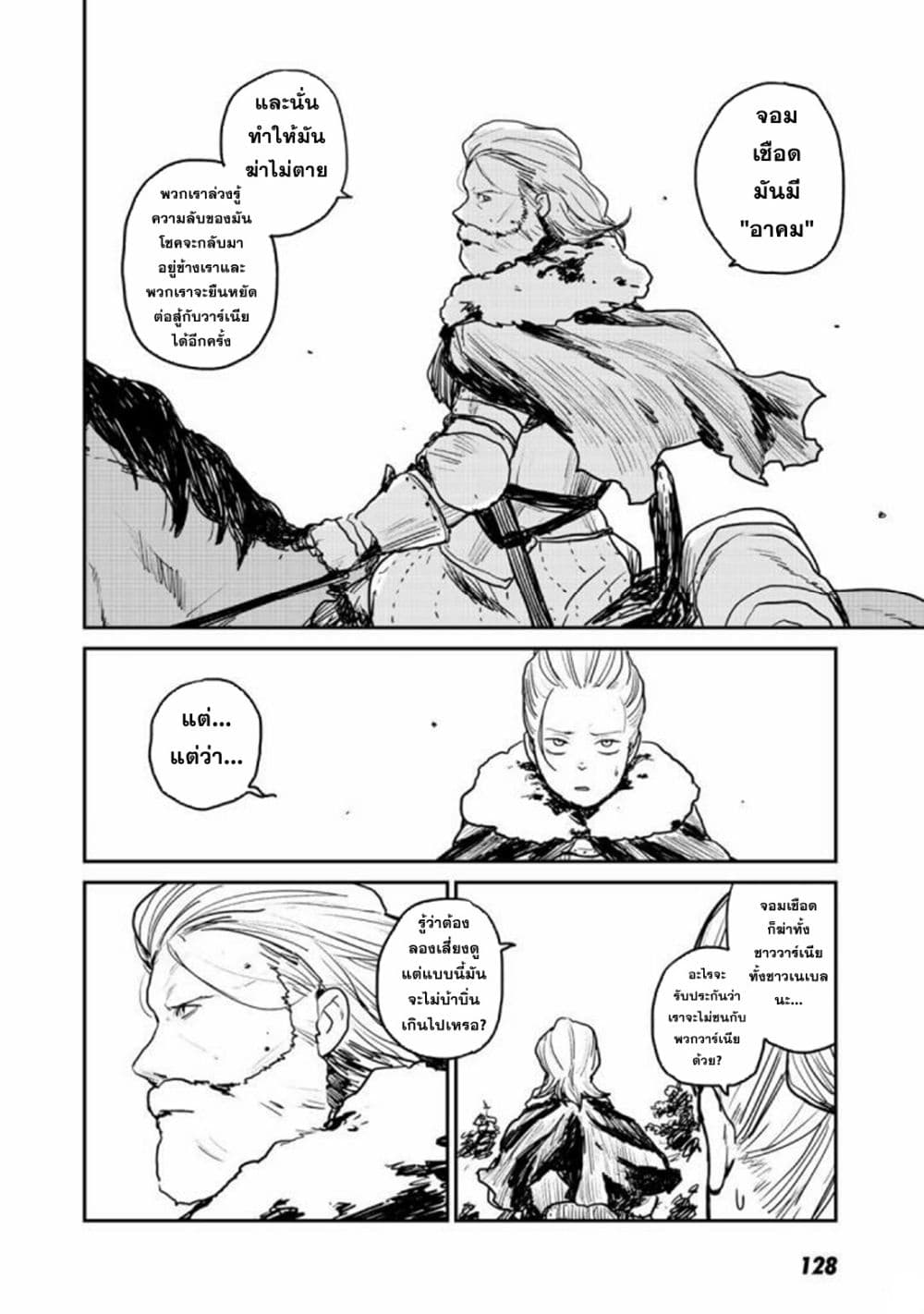 Mukurozumi no Volte page 4