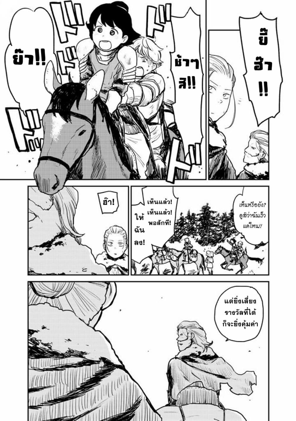 Mukurozumi no Volte page 5
