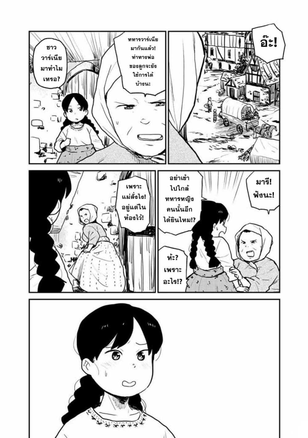 Mukurozumi no Volte page 7