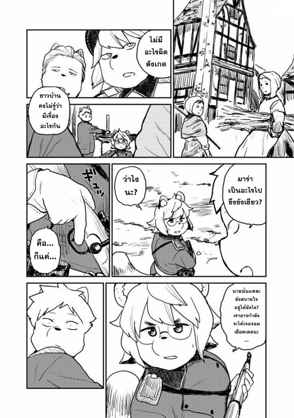 Mukurozumi no Volte page 8