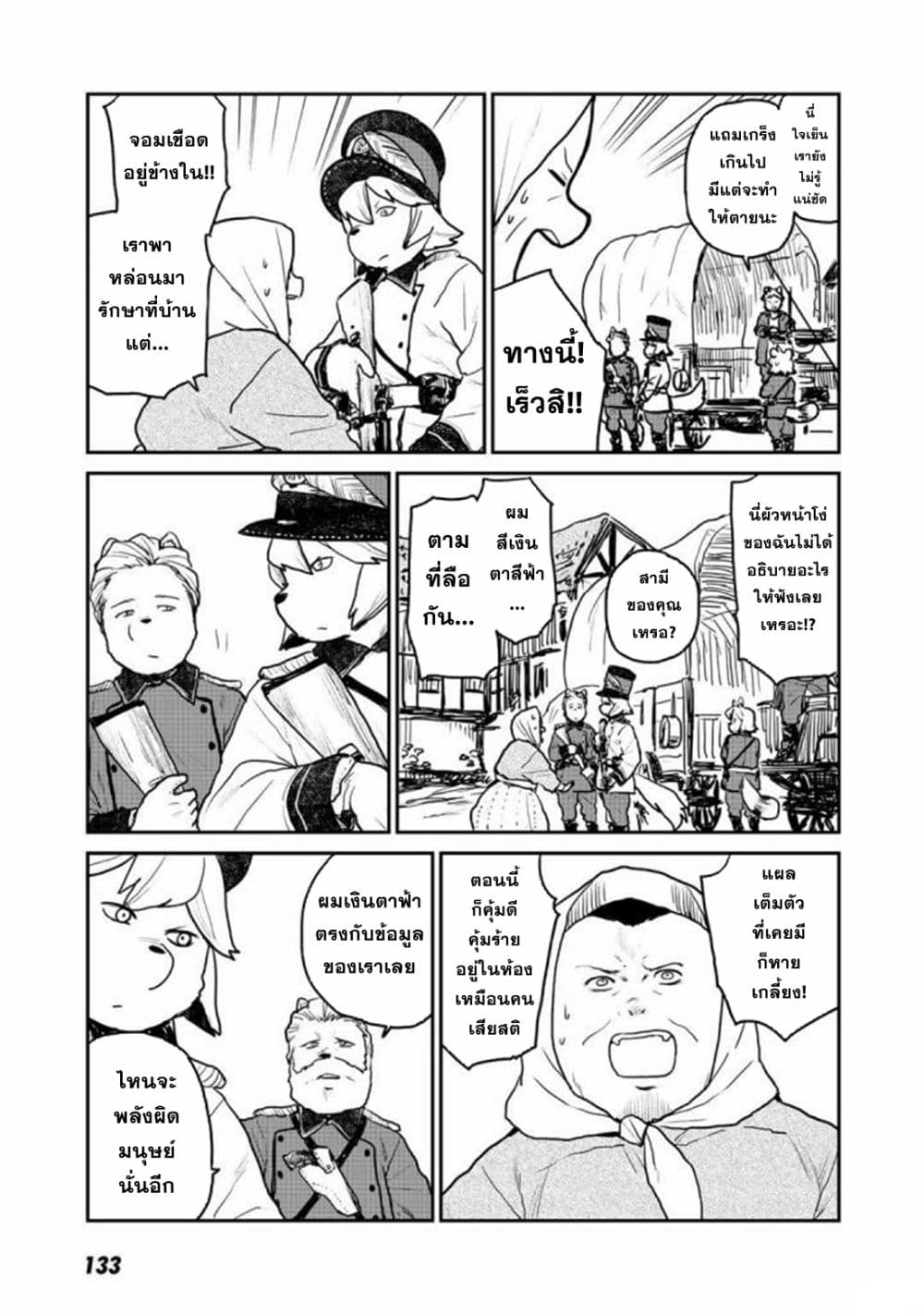 Mukurozumi no Volte page 9