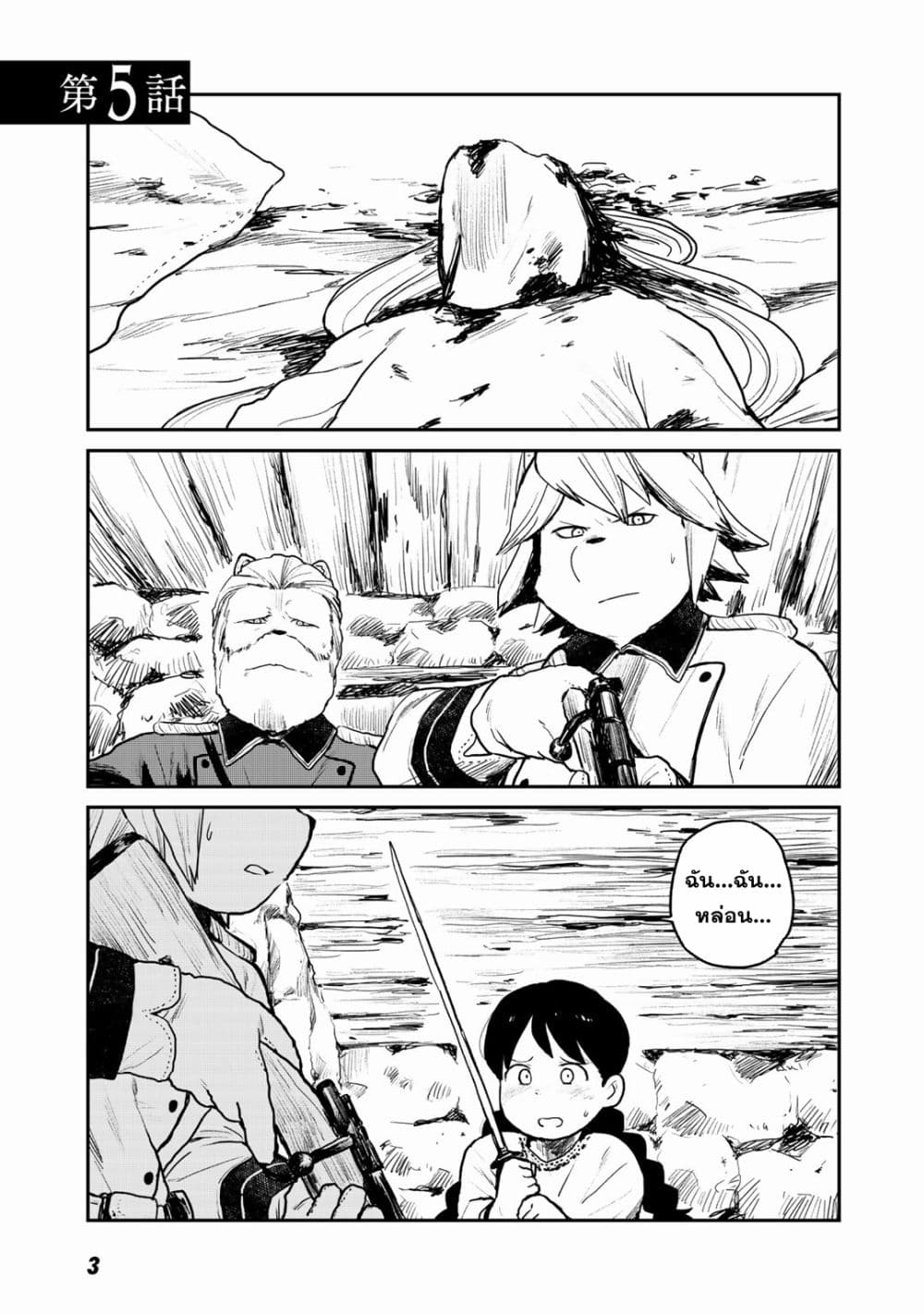 Mukurozumi no Volte page 1