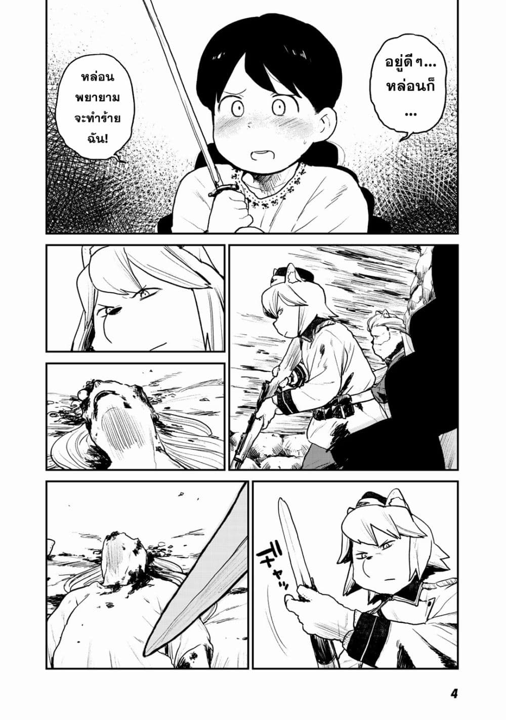 Mukurozumi no Volte page 2