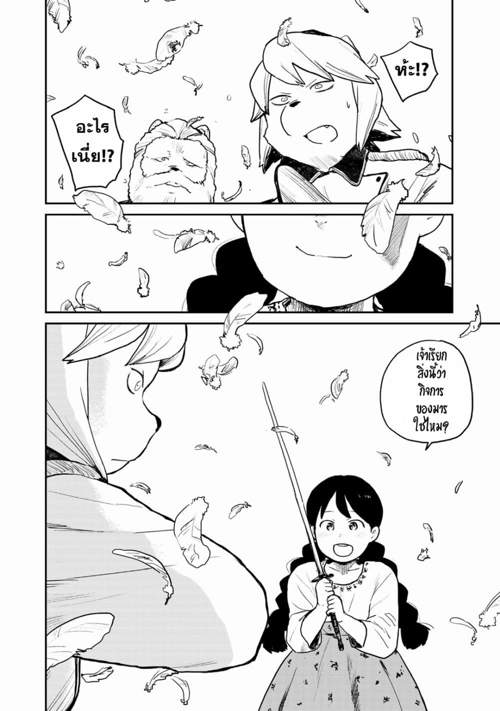 Mukurozumi no Volte page 4