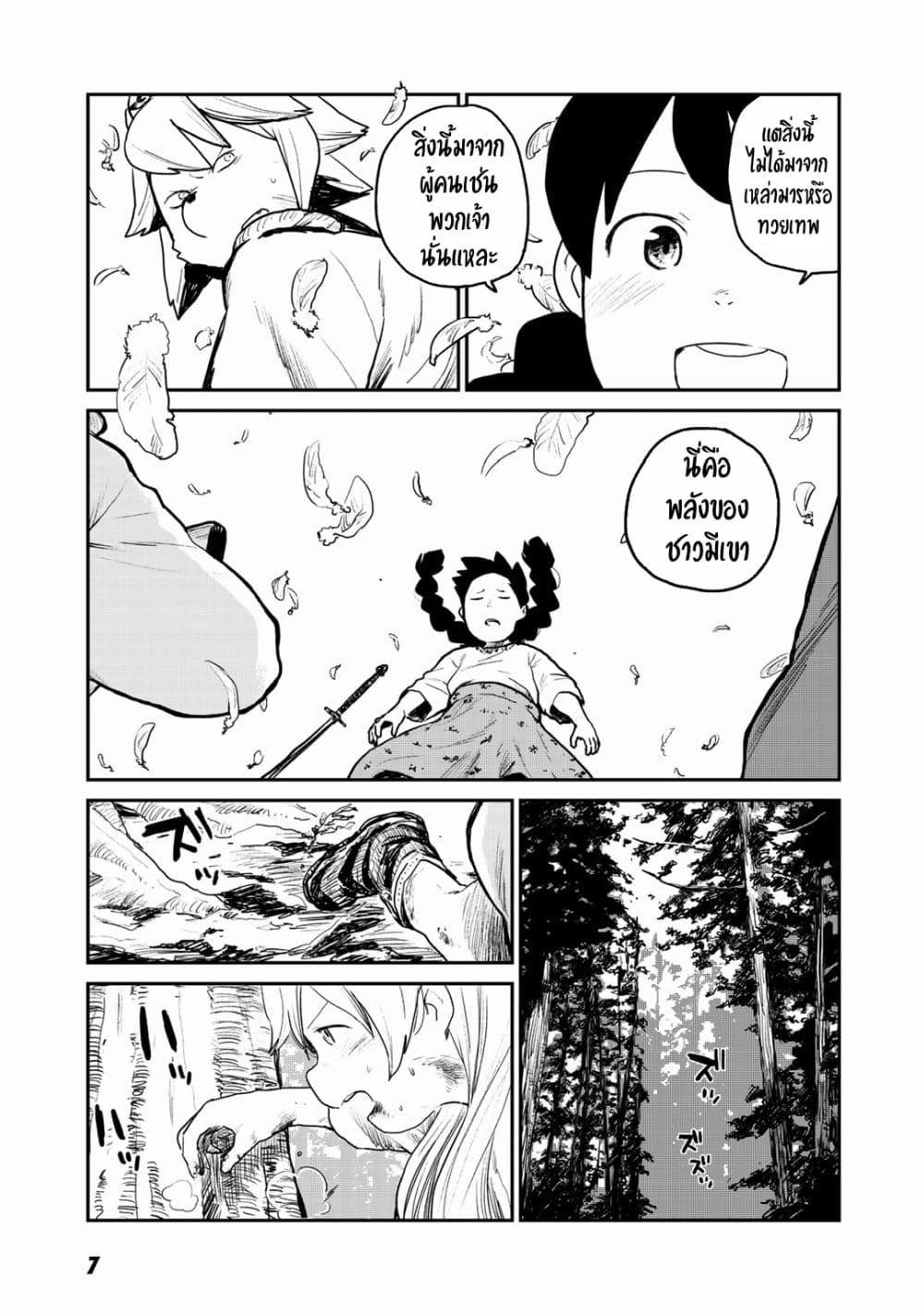 Mukurozumi no Volte page 5