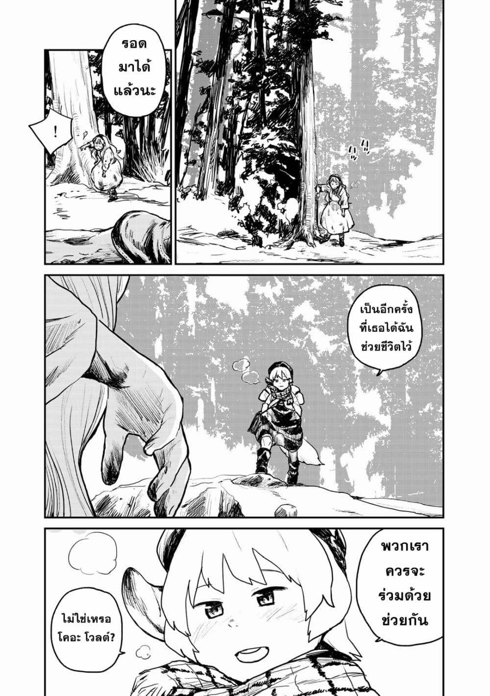 Mukurozumi no Volte page 6