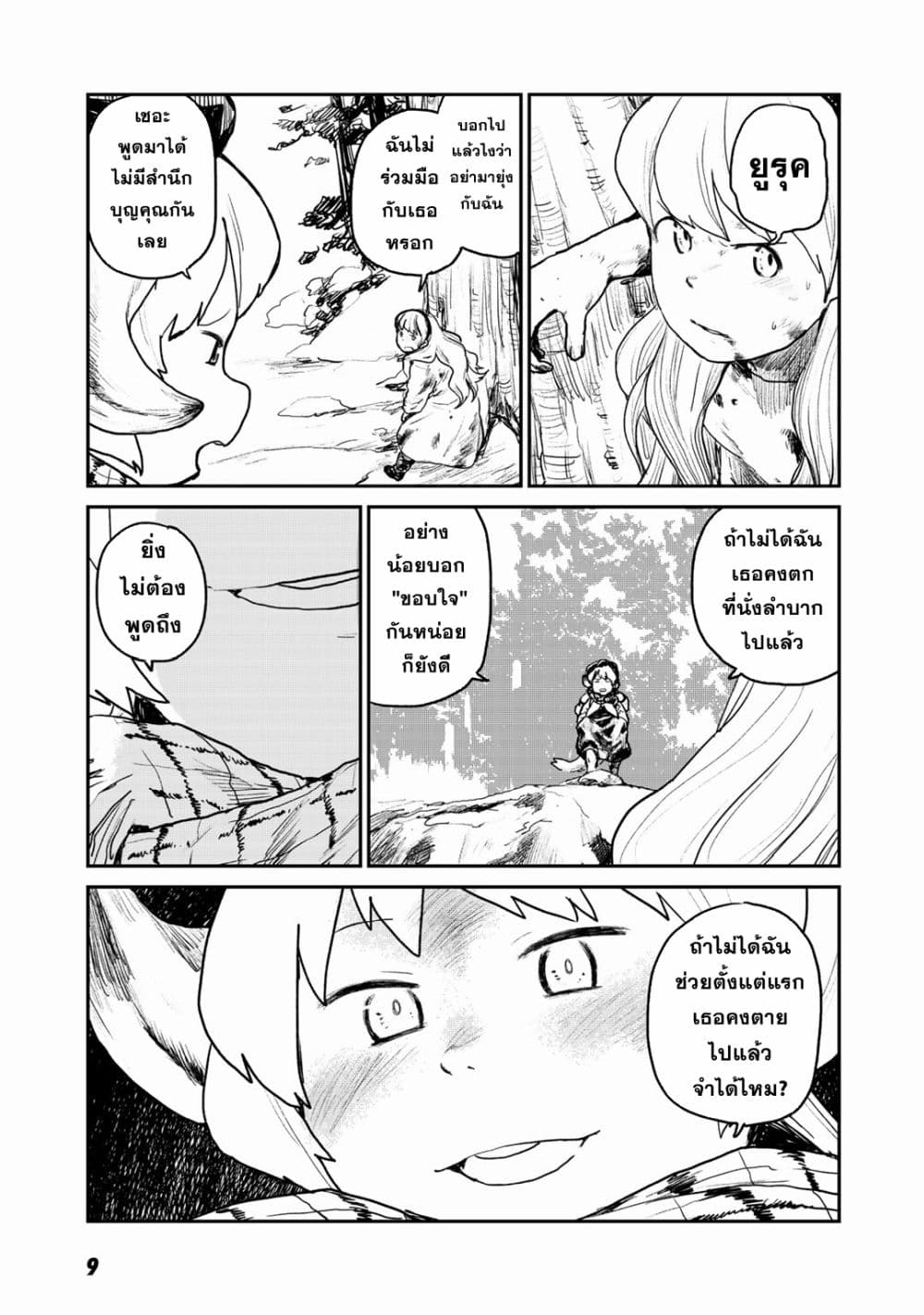 Mukurozumi no Volte page 7