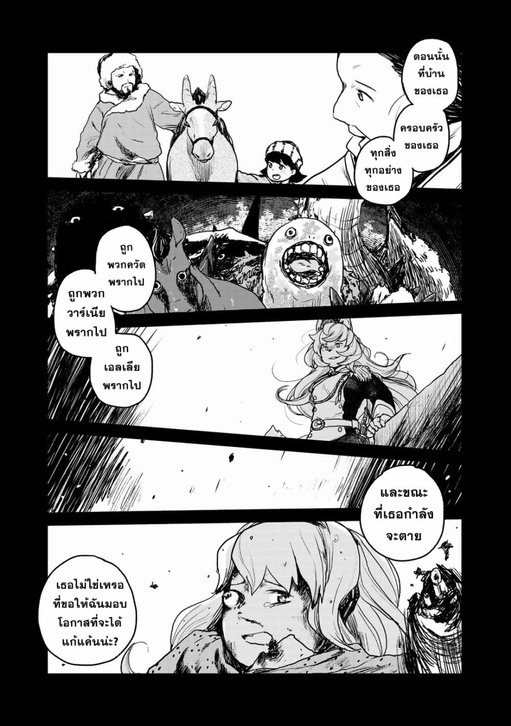 Mukurozumi no Volte page 8