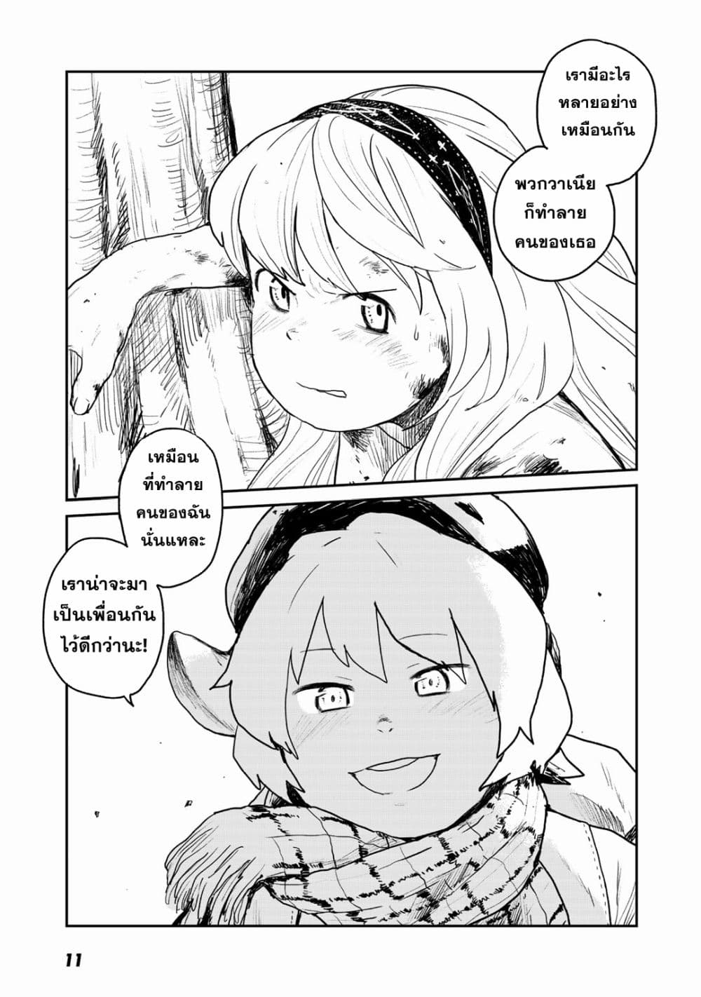 Mukurozumi no Volte page 9
