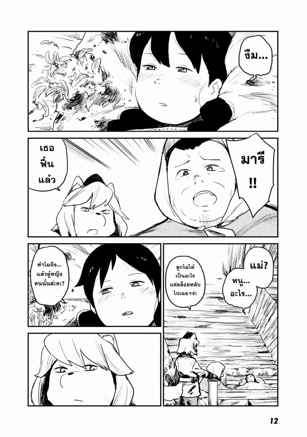Mukurozumi no Volte page 10