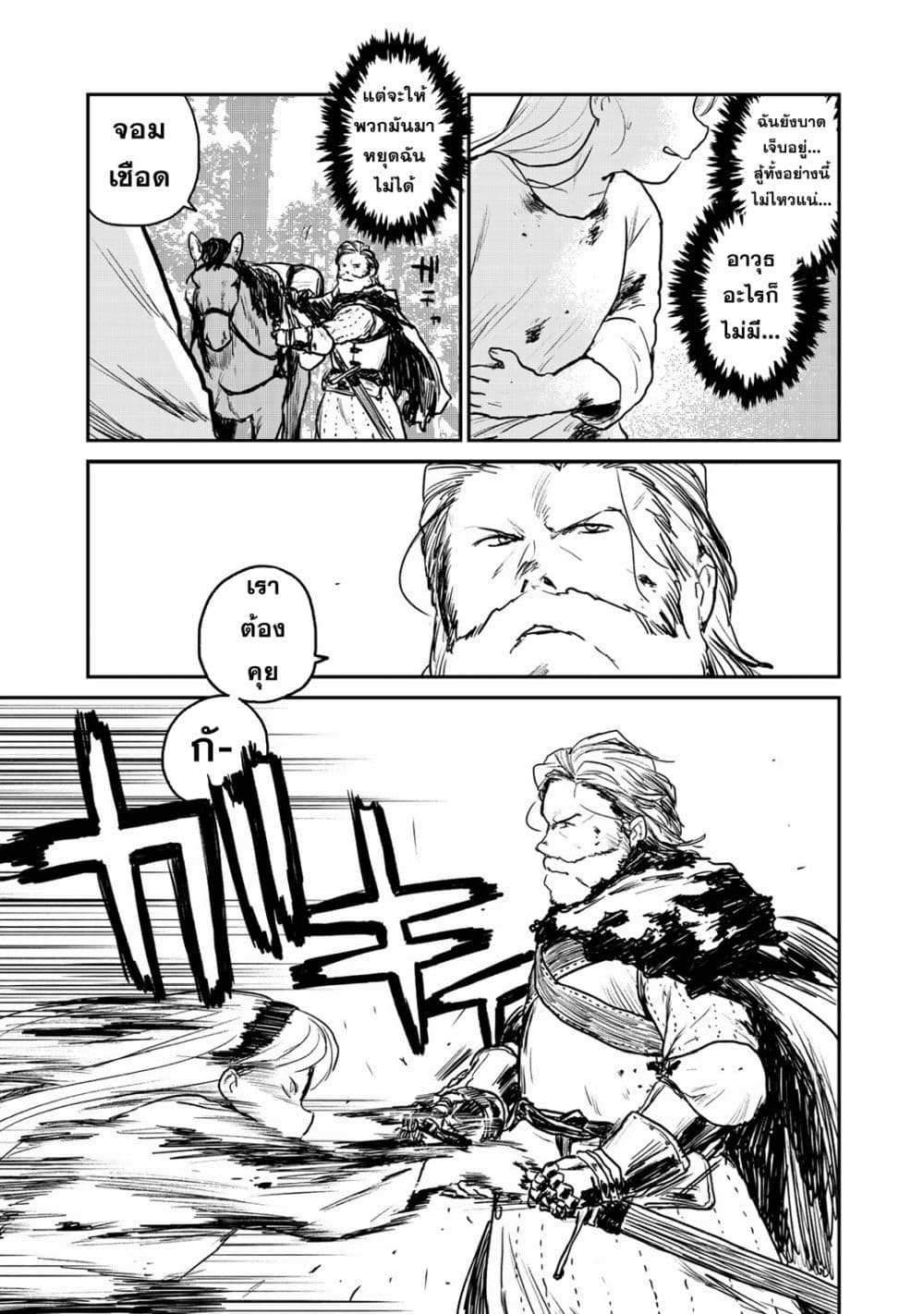 Mukurozumi no Volte page 5