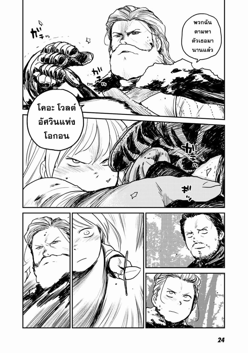 Mukurozumi no Volte page 6