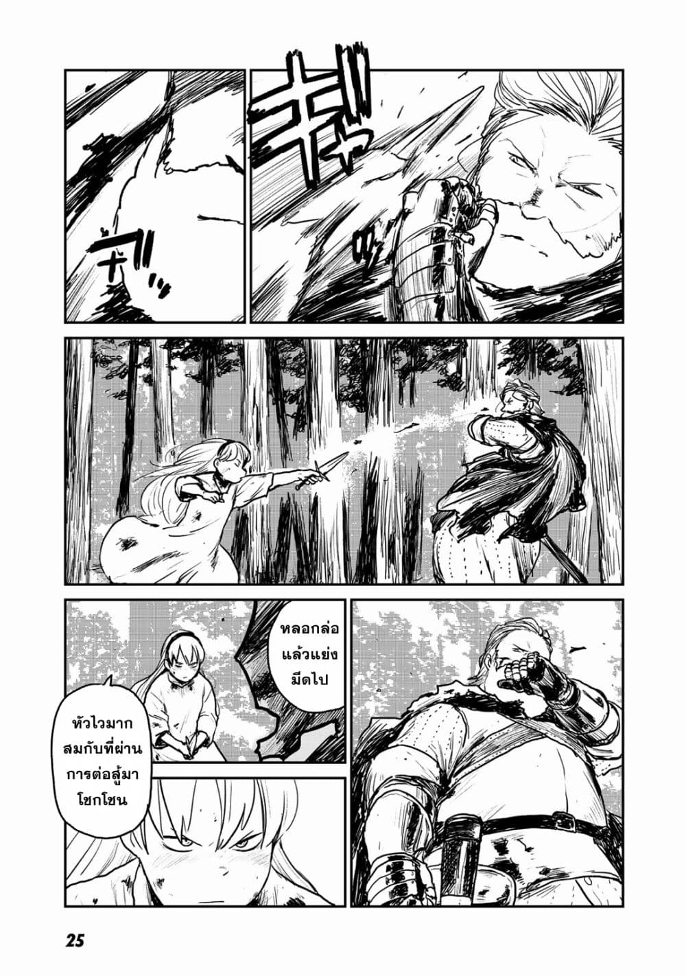 Mukurozumi no Volte page 7
