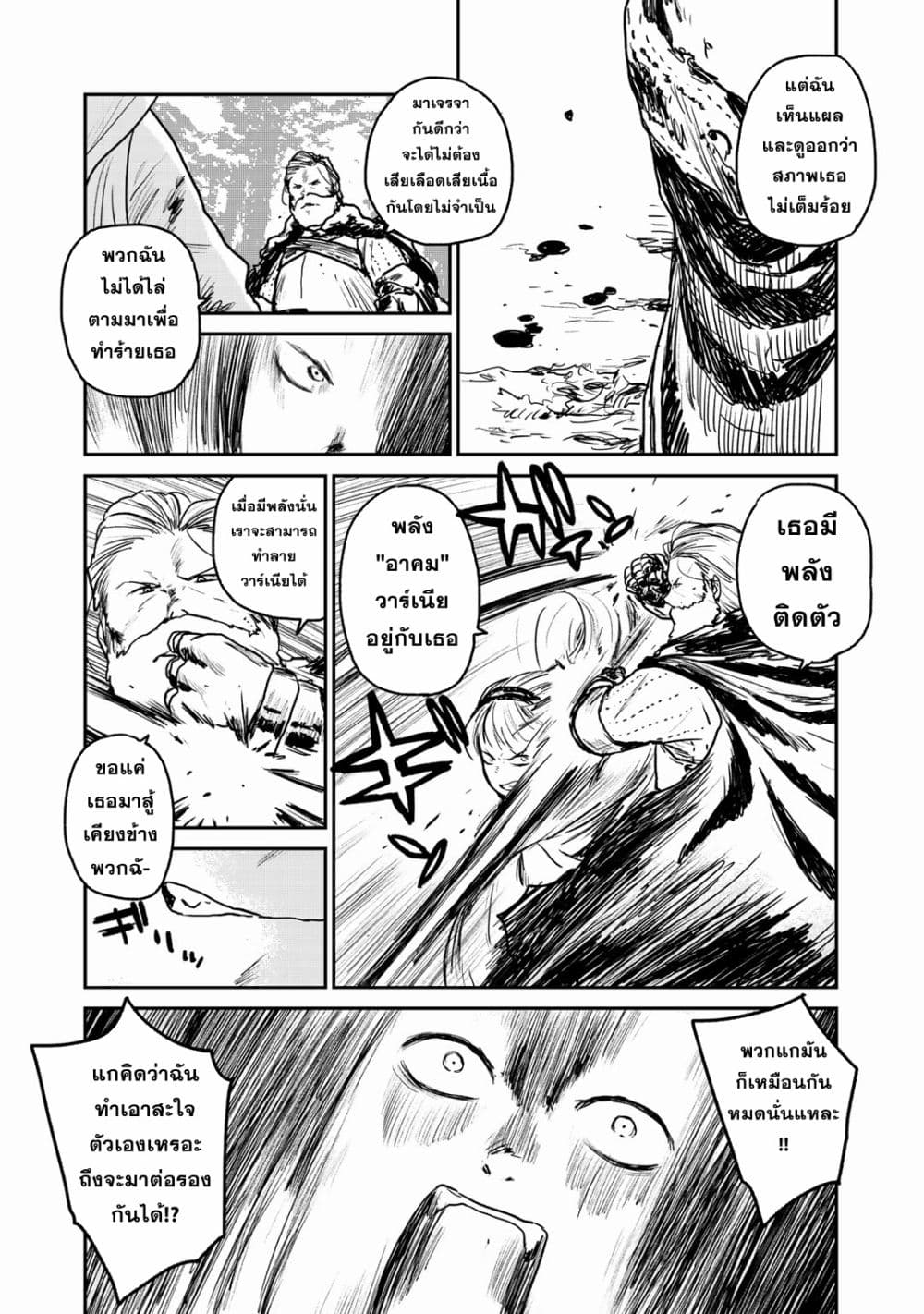 Mukurozumi no Volte page 8