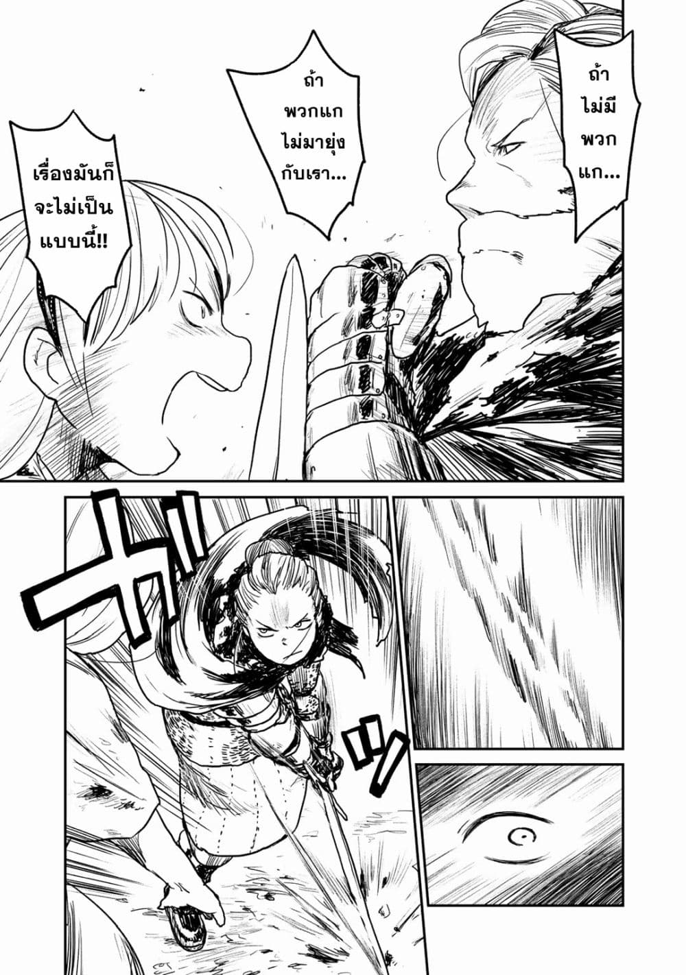 Mukurozumi no Volte page 9