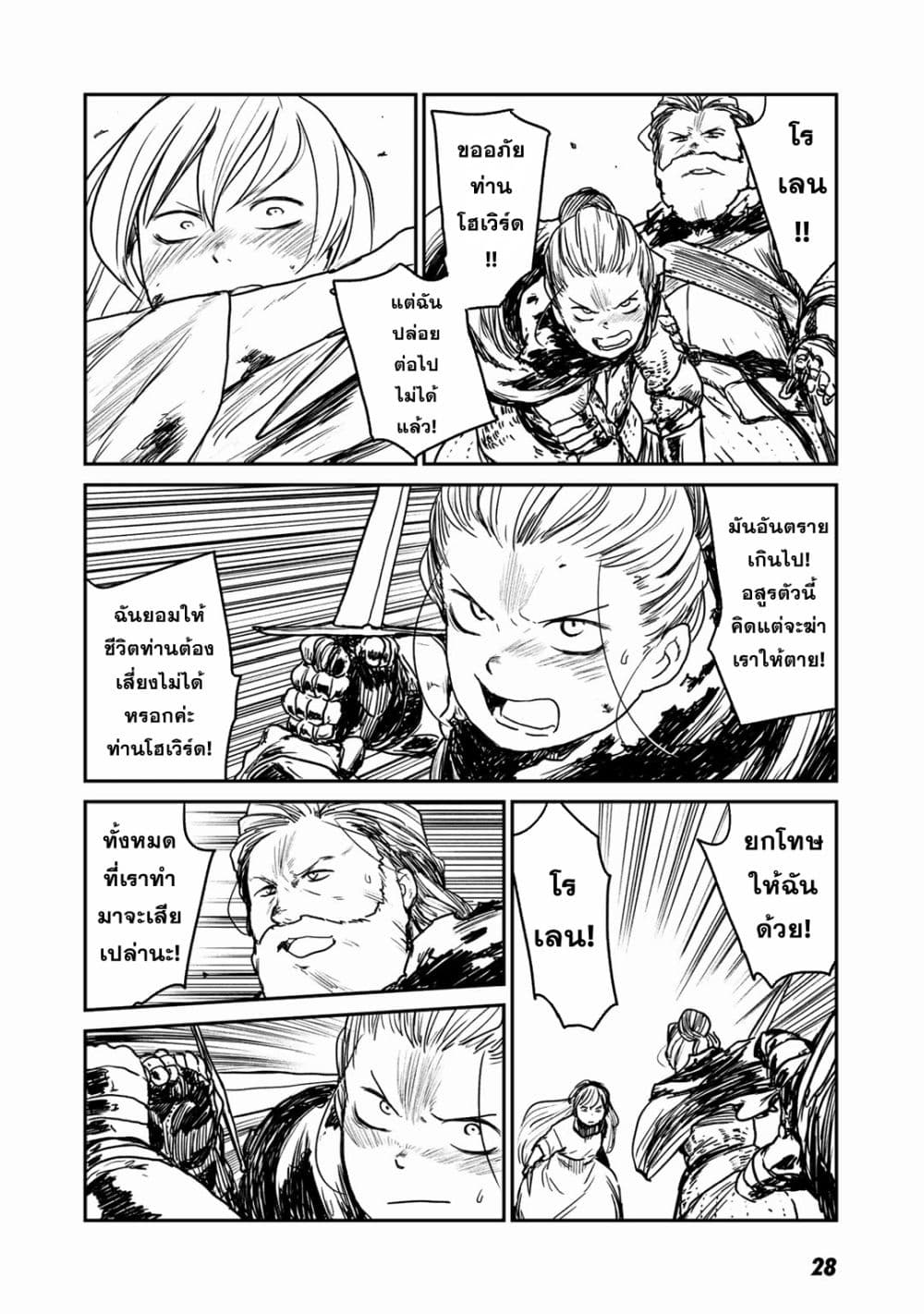 Mukurozumi no Volte page 10