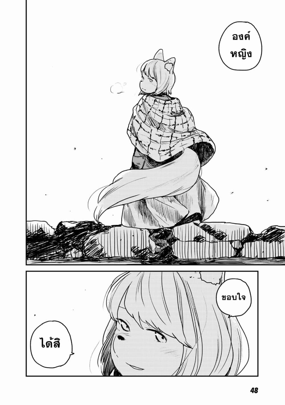 Mukurozumi no Volte page 2