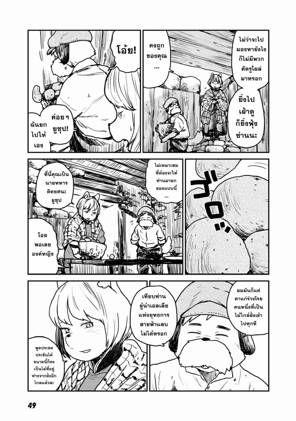 Mukurozumi no Volte page 3