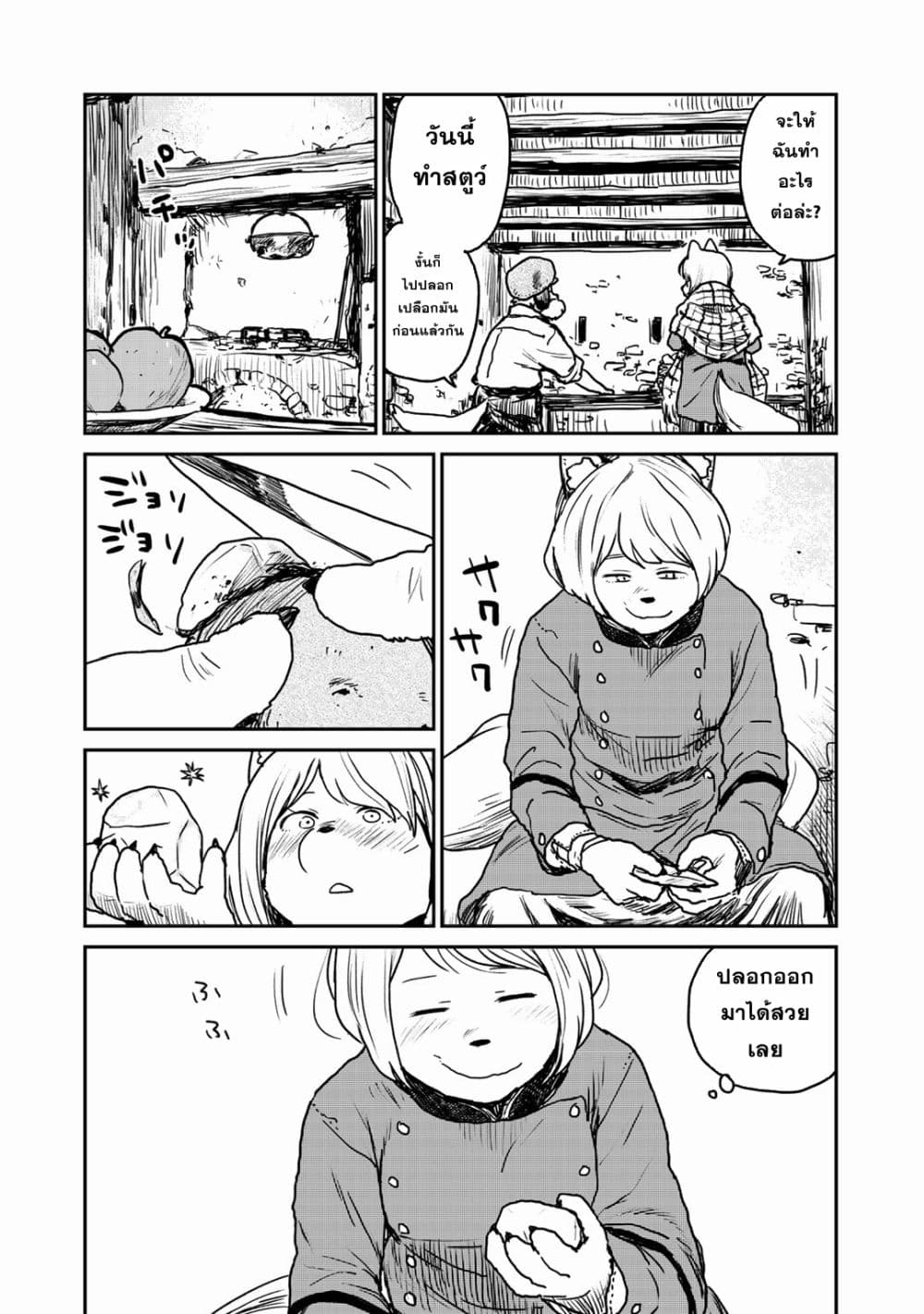 Mukurozumi no Volte page 4