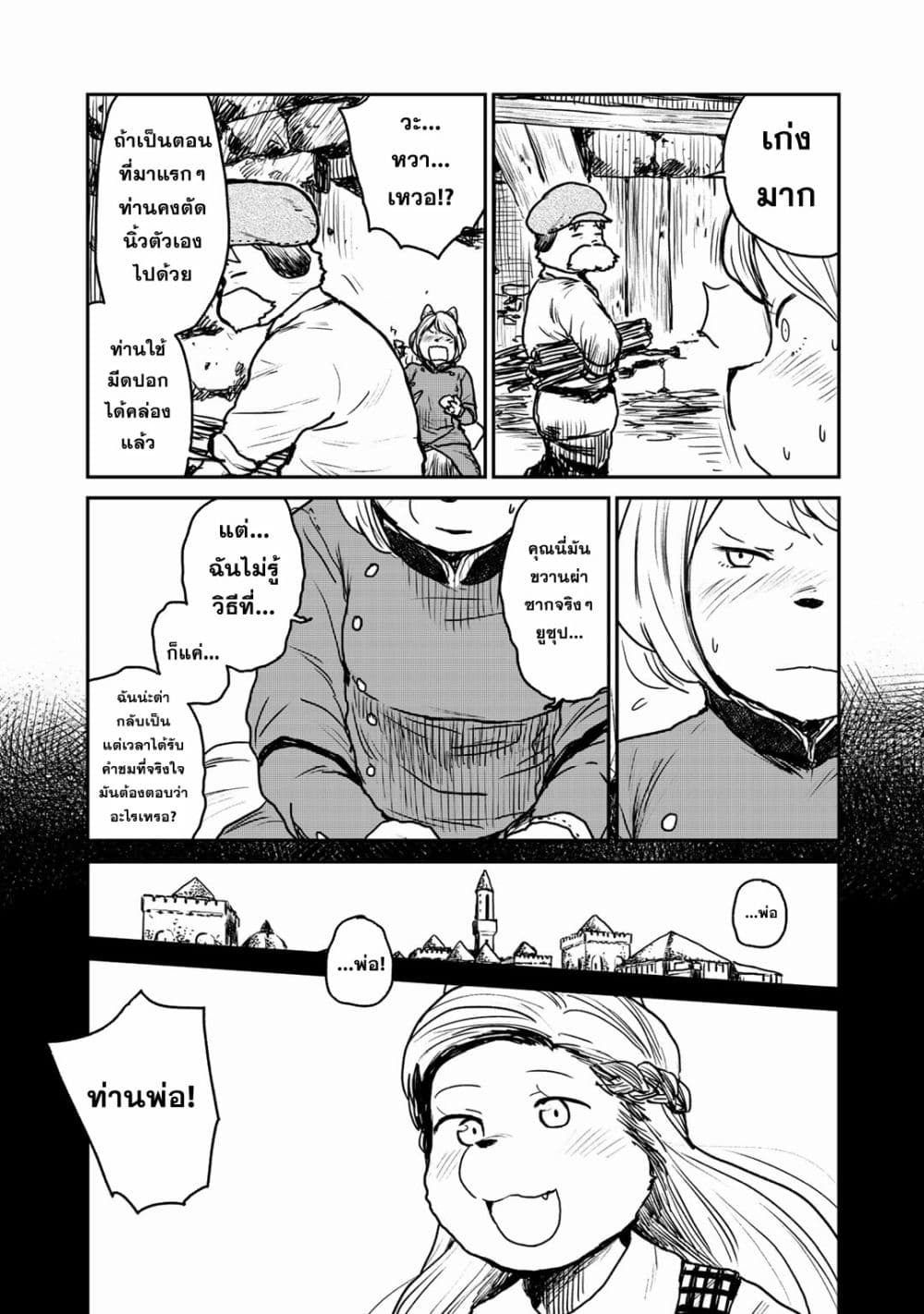 Mukurozumi no Volte page 5