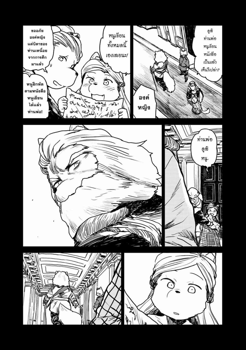 Mukurozumi no Volte page 6
