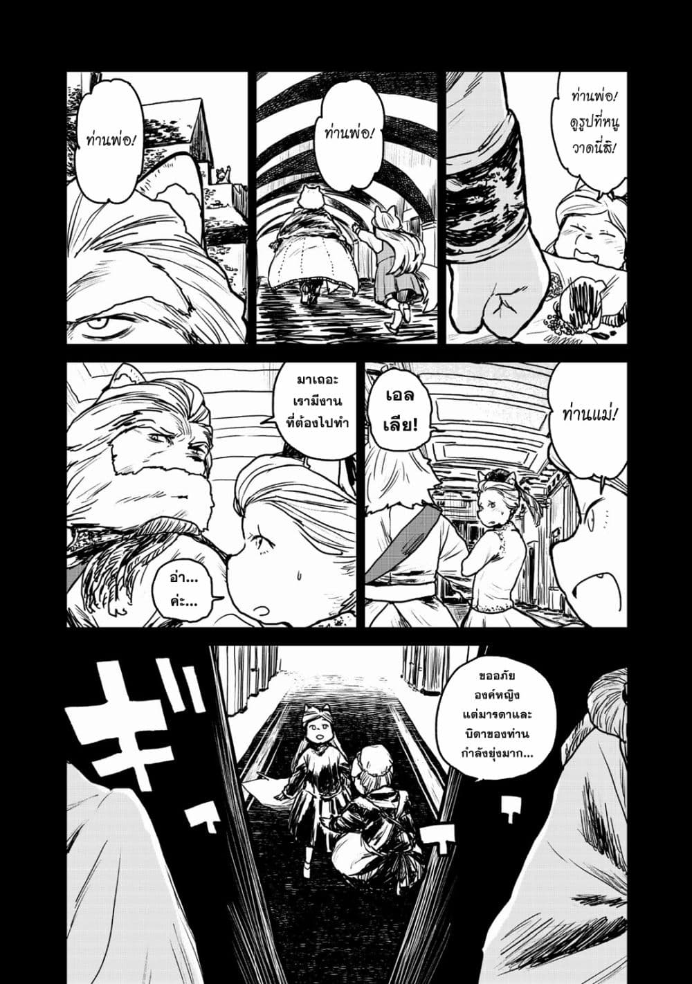 Mukurozumi no Volte page 7