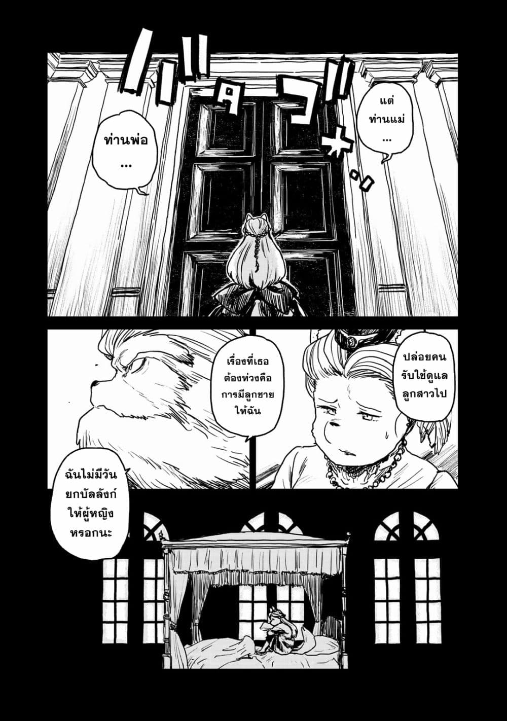 Mukurozumi no Volte page 8
