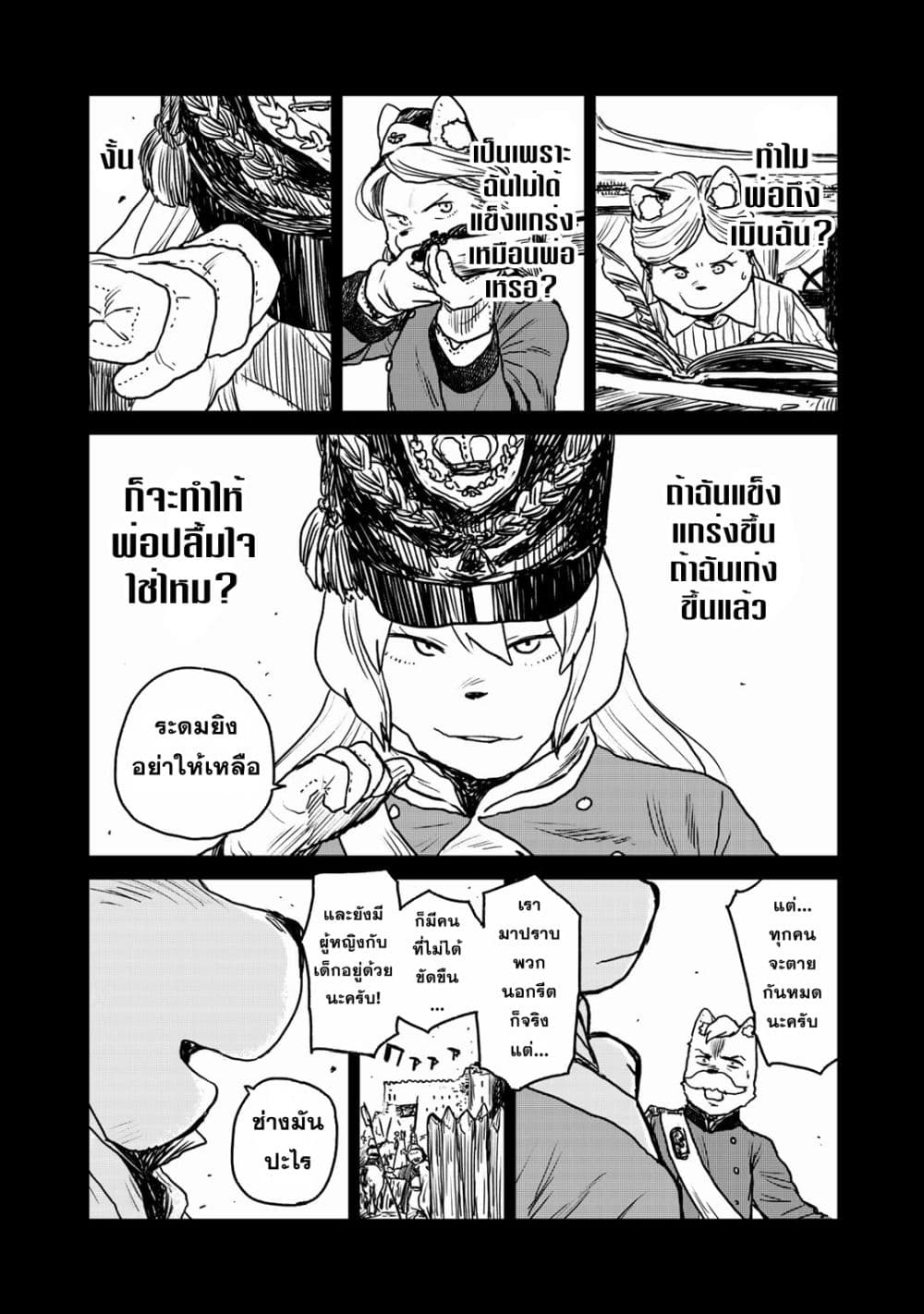 Mukurozumi no Volte page 9