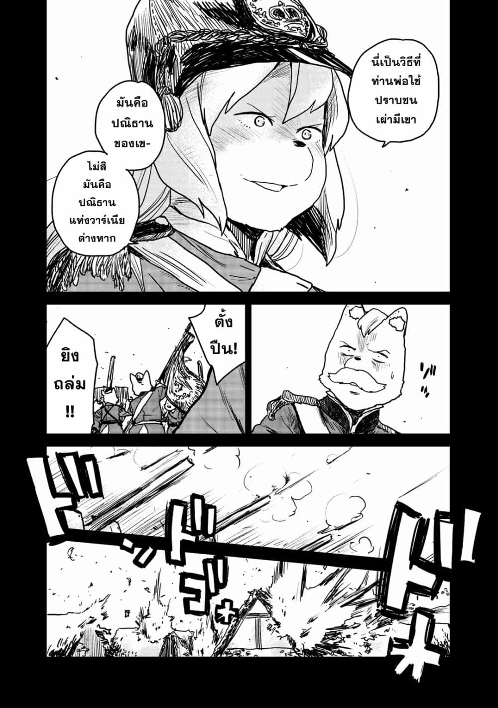 Mukurozumi no Volte page 10