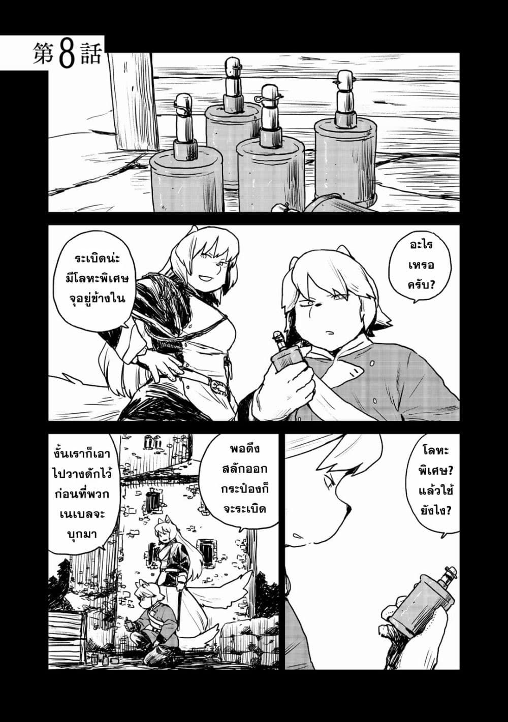 Mukurozumi no Volte page 1