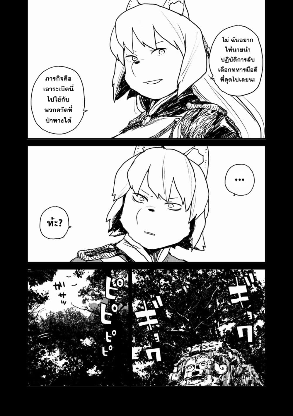 Mukurozumi no Volte page 2