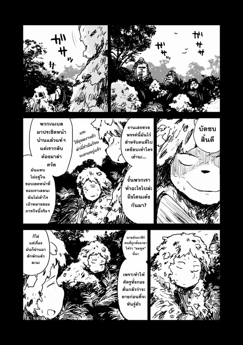 Mukurozumi no Volte page 3