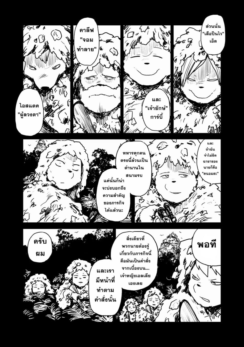 Mukurozumi no Volte page 4