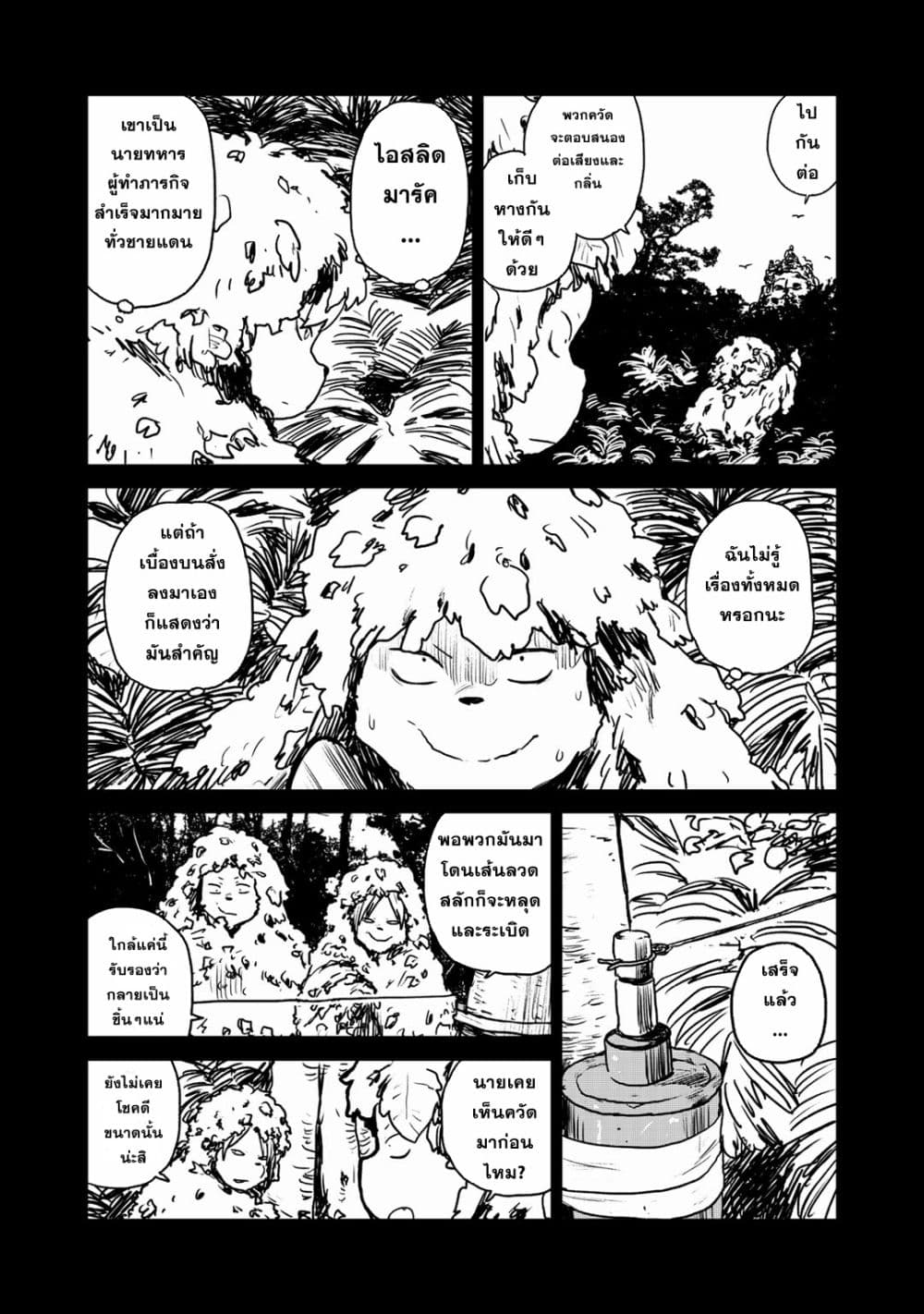 Mukurozumi no Volte page 5