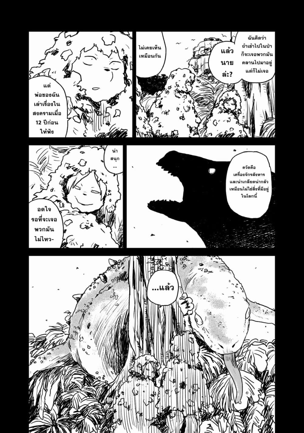 Mukurozumi no Volte page 6